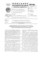 Преобразователь усилия упругих чувствительных (патент 188080)