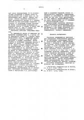 Смеситель непрерывного действия (патент 587011)