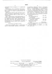 Состав для покрытия мяса и мясных продуктов (патент 540616)