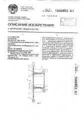 Вертикальный экран (патент 1666853)