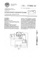 Судовая воздухоразделительная рециркуляционная установка (патент 1773803)