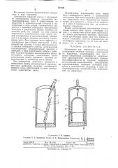 Электроскоп для карманных дозиметров (патент 315139)