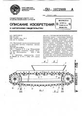 Стружкоизмельчитель (патент 1072889)
