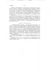 Патент ссср  93832 (патент 93832)