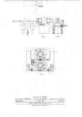Устройство для перевалки валков (патент 280412)