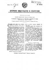 Способ получения серы и серной кислоты (патент 40335)