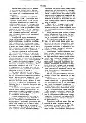 Сталеплавильный агрегат (патент 1027226)