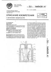 Предохранитель-выключатель (патент 1665428)