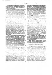 Способ магнитного обогащения слабомагнитных руд (патент 1717232)
