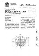 Роторно-пластинчатая машина (патент 1608361)