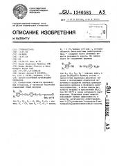 Способ получения производных тетразола (патент 1340585)
