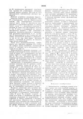 Автоматическое устройство подачи пуговиц с ушком под лапку швейной машины (патент 256496)