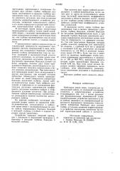 Кабельная линия связи (патент 957282)