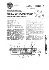 Устройство для приварки микропроволоки (патент 1222469)
