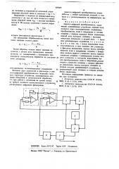 Аналого-цифровой преобразователь (патент 669483)