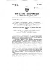 Многопозиционный автомат роторного типа для пайки (патент 137387)