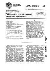 Шихта для изготовления огнеупоров (патент 1636393)