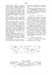 Устройство для регулирования подачив электроэрозионных ctahkax (патент 793741)