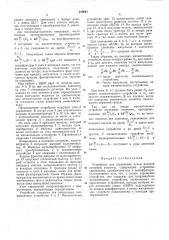 Устройство для управления лучом плоской антенной решетки (патент 249061)
