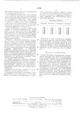 Способ получения маскированных цветоделенных (патент 197398)