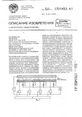 Устройство для электрохимического маркирования (патент 1701453)