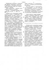 Рабочий орган землеройной машины (патент 1305270)