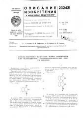 Патент ссср  232421 (патент 232421)