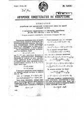 Устройство для двукратной телефонной связи на одной несущей частоте (патент 34630)