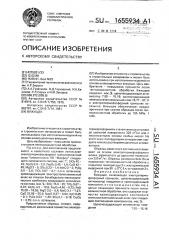 Вяжущее (патент 1655934)