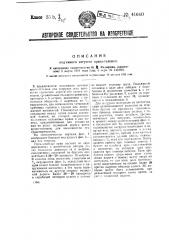 Подъемный катучий кран тележка (патент 41660)