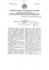 Устройство для регулирования центрального наддува (патент 51072)