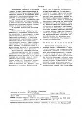 Пароводяной вакуумный насос (патент 1643808)