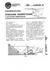 Штабелюющая машина (патент 1145143)