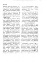 Патент ссср  159379 (патент 159379)