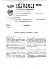 Поршень двигателя внутреннего сгорания (патент 387134)