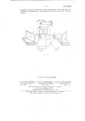 Стереоскопическая фотокамера (патент 142869)