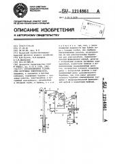 Спускоподъемное устройство погружных электронасосов (патент 1214861)