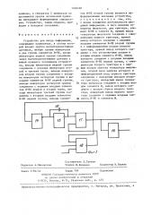 Устройство для ввода информации (патент 1406590)