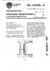 Устройство для дистанционного возведения клиновой крепи в очистном забое (патент 1134728)