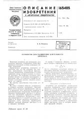 Устройство для расширения длительностиимпульса (патент 165485)