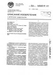 Устройство для ввода информации (патент 1656519)