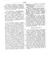 Лентопротяжный механизм (патент 1534503)