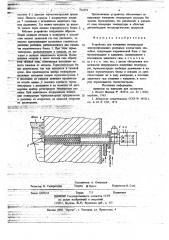 Устройство для измерения температуры электропроводных расплавов контактным способом (патент 714173)