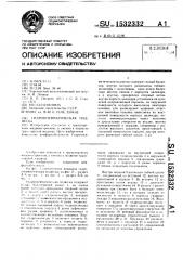 Гидропневматическая подвеска (патент 1532332)