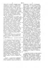 Устройство к пресс-ножницам для резки прутков (патент 996113)