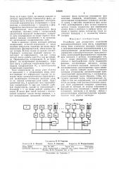 Устройство для дискретного отклонения монохроматического луча света (патент 310218)