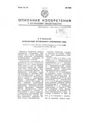 Комплексный потенциометр переменного тока (патент 67096)