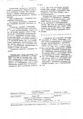 Устройство для отделения листовых заготовок от стопы (патент 1271811)