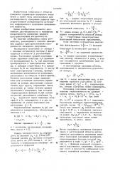 Способ измерения радиуса пространственной когерентности (патент 1429705)