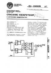 Дешифратор время-импульсных кодов (патент 1545326)